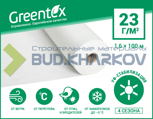 Агроволокно Greentex p-23 белое (рулон 1.6x100м)