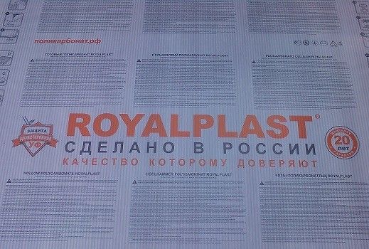 Сотовый поликарбонат ROYALPLAST (Россия) 10мм (цветной) 