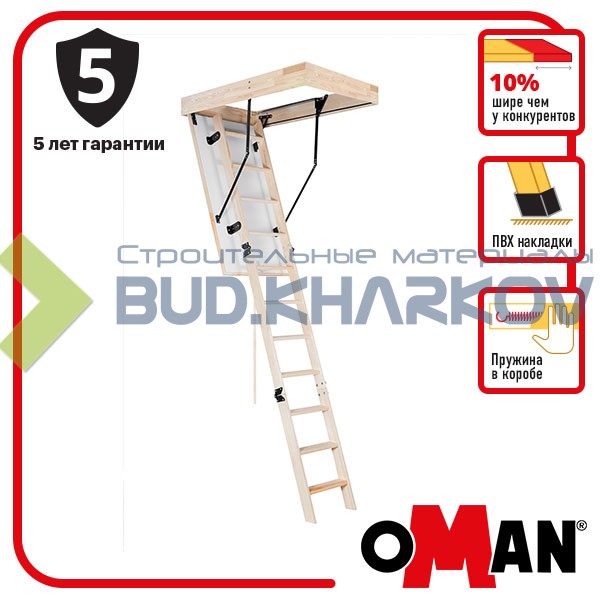 Чердачная лестница Oman Termo S (120x70) H280