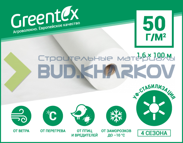 Агроволокно Greentex p-50 белое (рулон 1.6x100м)