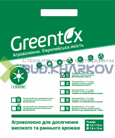 Агроволокно Greentex р-17 белое (фасовка 1.6х10м)