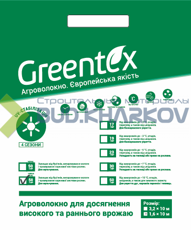 Агроволокно Greentex р-50 черно-белое (фасовка 1.6х10м)