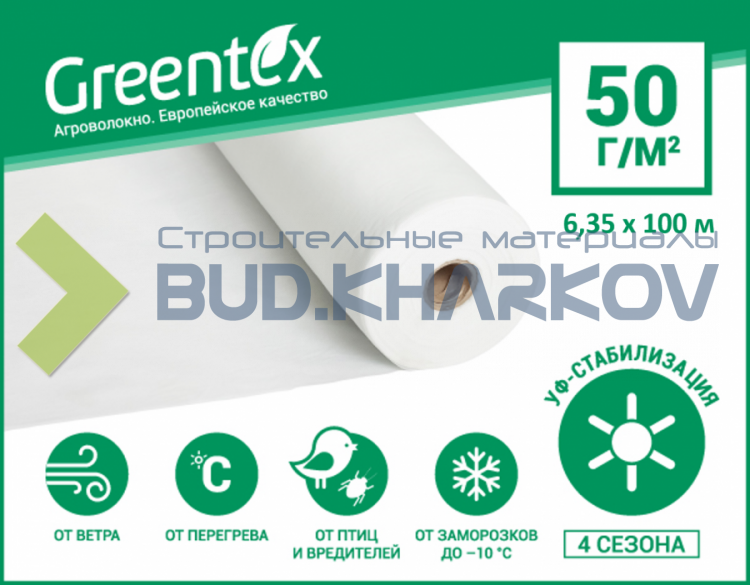Агроволокно Greentex p-50 (6.35x100м)