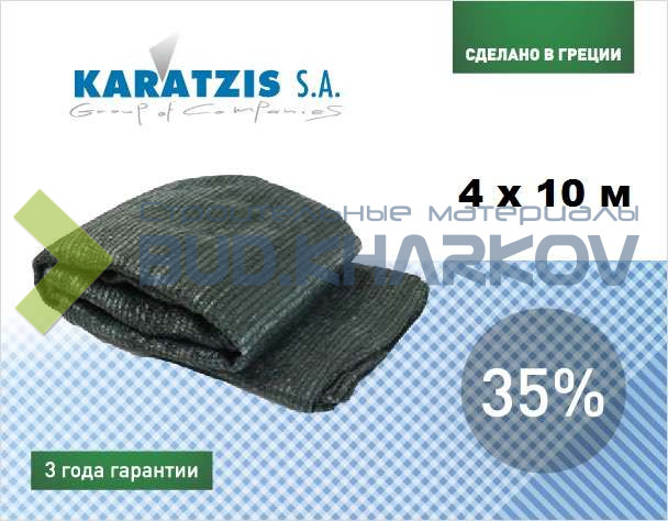Фасовка сетка для затенения KARATZIS 35% (4*10м)